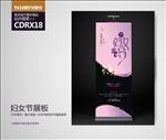 妇产医院三八妇女节活动X展架