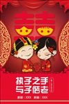 结婚海报