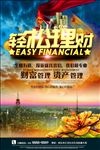 轻松理财