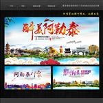 阿勒泰