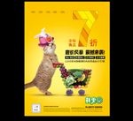 超市海报