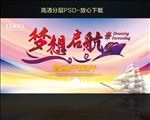 梦想启航
