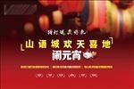 元宵节 小年 新年 十五 汤圆