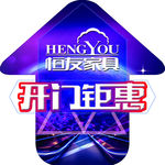 开门钜惠