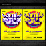 诚信315