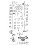 家和万事兴 古文明