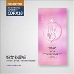 三八妇女节展板海报