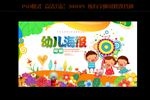 幼儿园海报