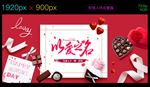 情人节banner