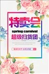 特卖会