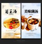 菌王汤