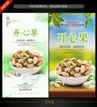 开心果