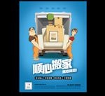 搬家公司