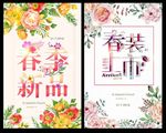春季新品