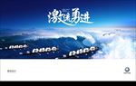 激流勇进