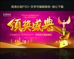 颁奖盛典