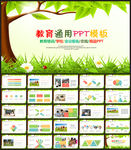 儿童教育培训PPT模板
