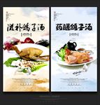 鸽子汤