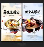 瓦罐汤