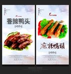 香辣鸭头