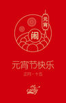 元宵