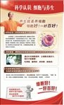 健康教育知识--细胞与养生