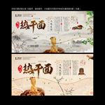 热干面