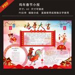 鸡年春节小报