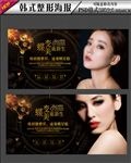 韩式微整形广告