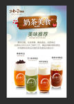 奶茶美食宣传海报