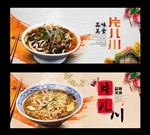 片儿川