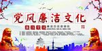 廉洁文化