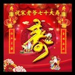 寿
