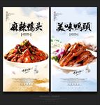 麻辣鸭头