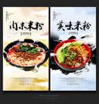 美味米粉