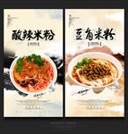 酸辣米粉