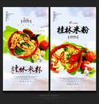桂林米粉