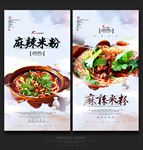 麻辣米粉