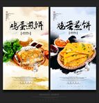 鸡蛋煎饼