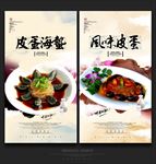 风味皮蛋