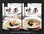 烩面