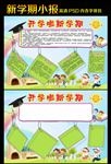 开学啦新学期小报手抄报