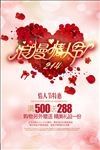 浪漫情人节促销海报设计