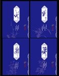 梅兰竹菊 青花瓷中性本本