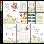 儿童小升初幼升小简历设计模板