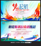 运动会背景展板梦想起航校园运动