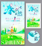 插画春天海报