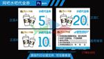 网吧水吧代金券