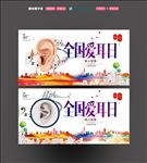 全国爱耳日