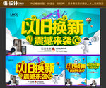 以旧换新